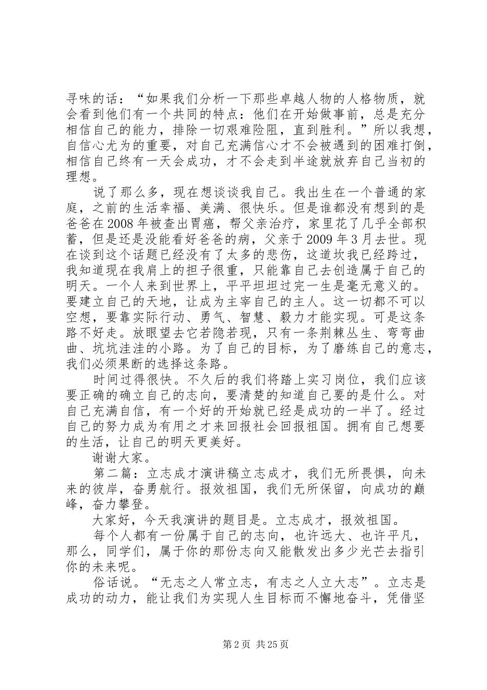 立志成才讲演范文_第2页