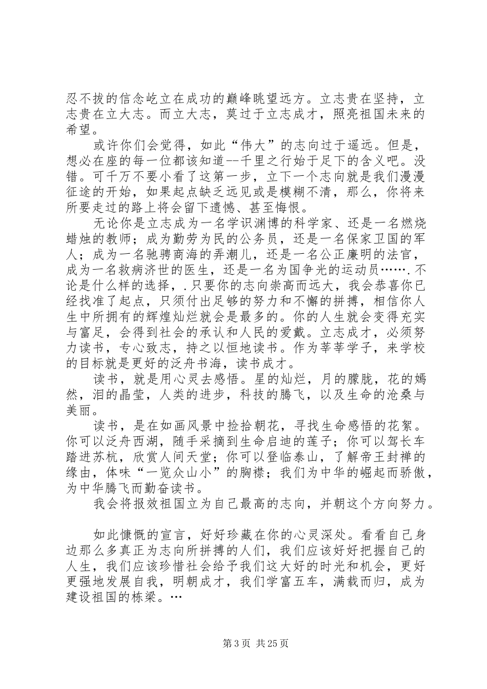 立志成才讲演范文_第3页