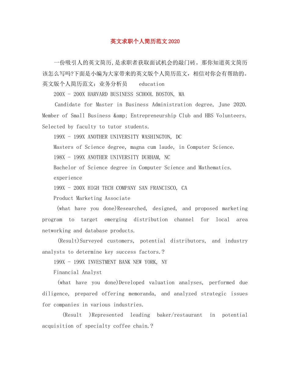 英文求职个人简历范文2024 _第1页