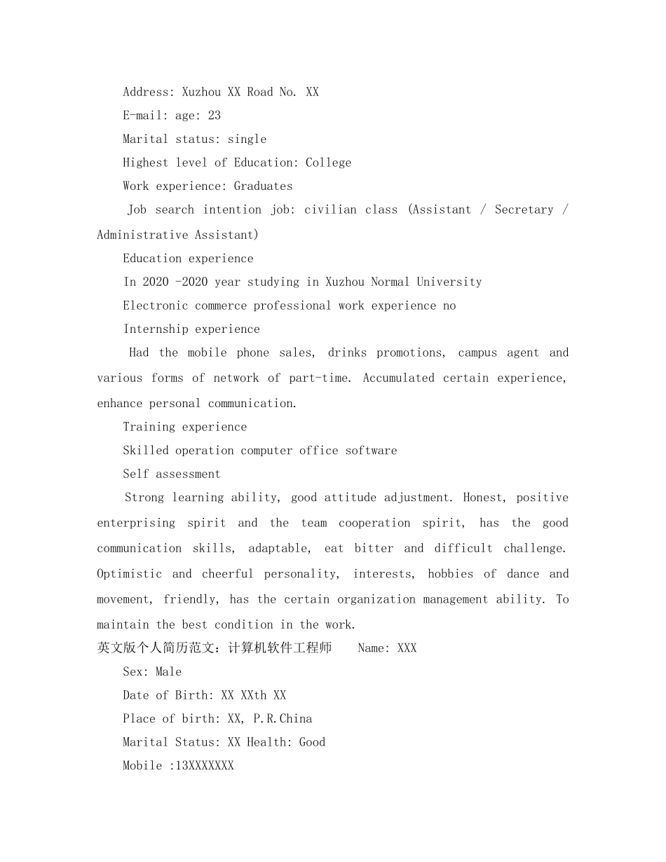 英文求职个人简历范文2024 _第3页