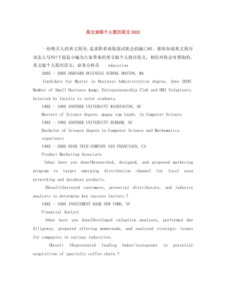 英文求职个人简历范文2024 