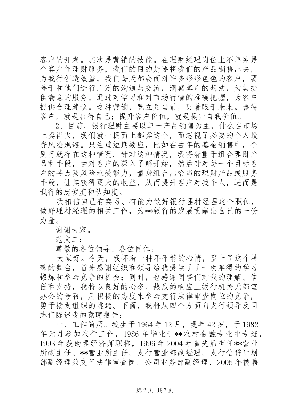 银行竞聘演讲_第2页