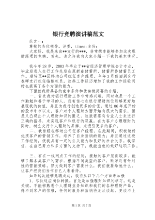 银行竞聘演讲