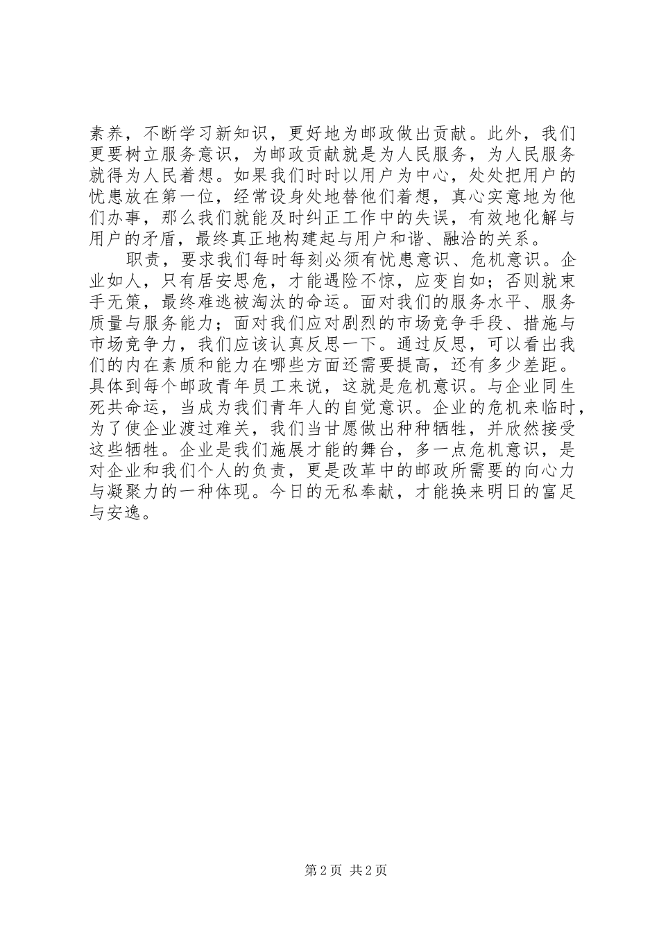 职工五四青年节致辞演讲稿_第2页