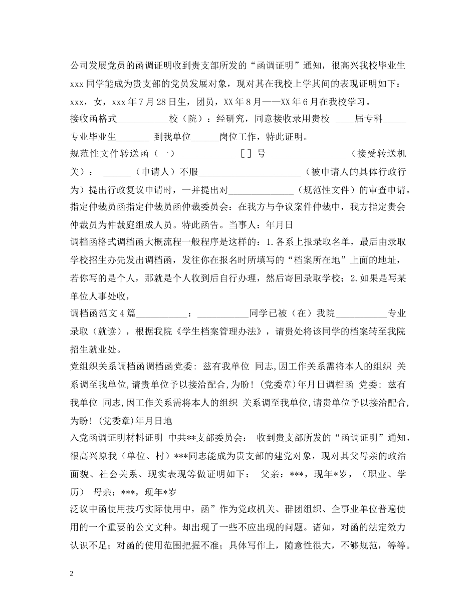 调档函大全 _第2页