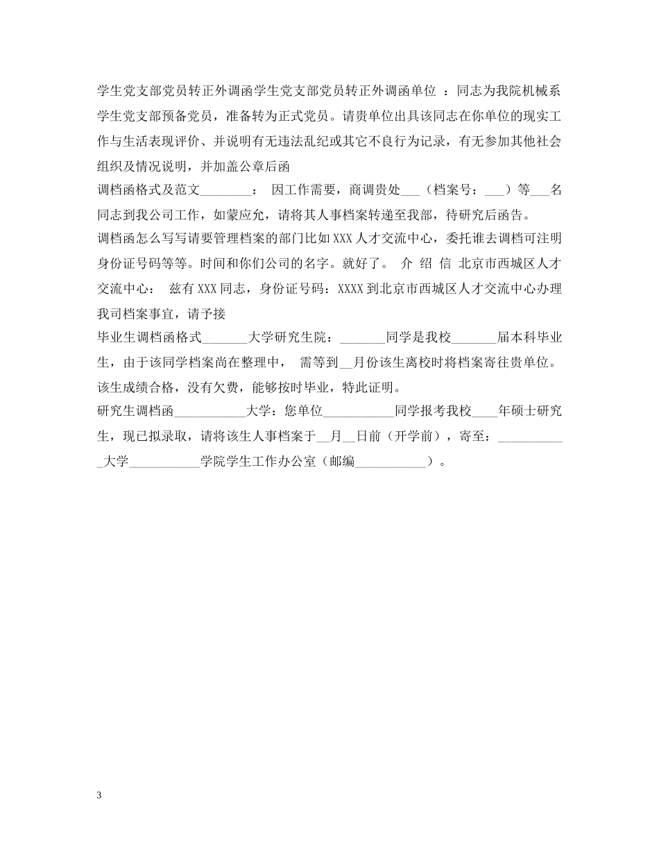 调档函大全 _第3页