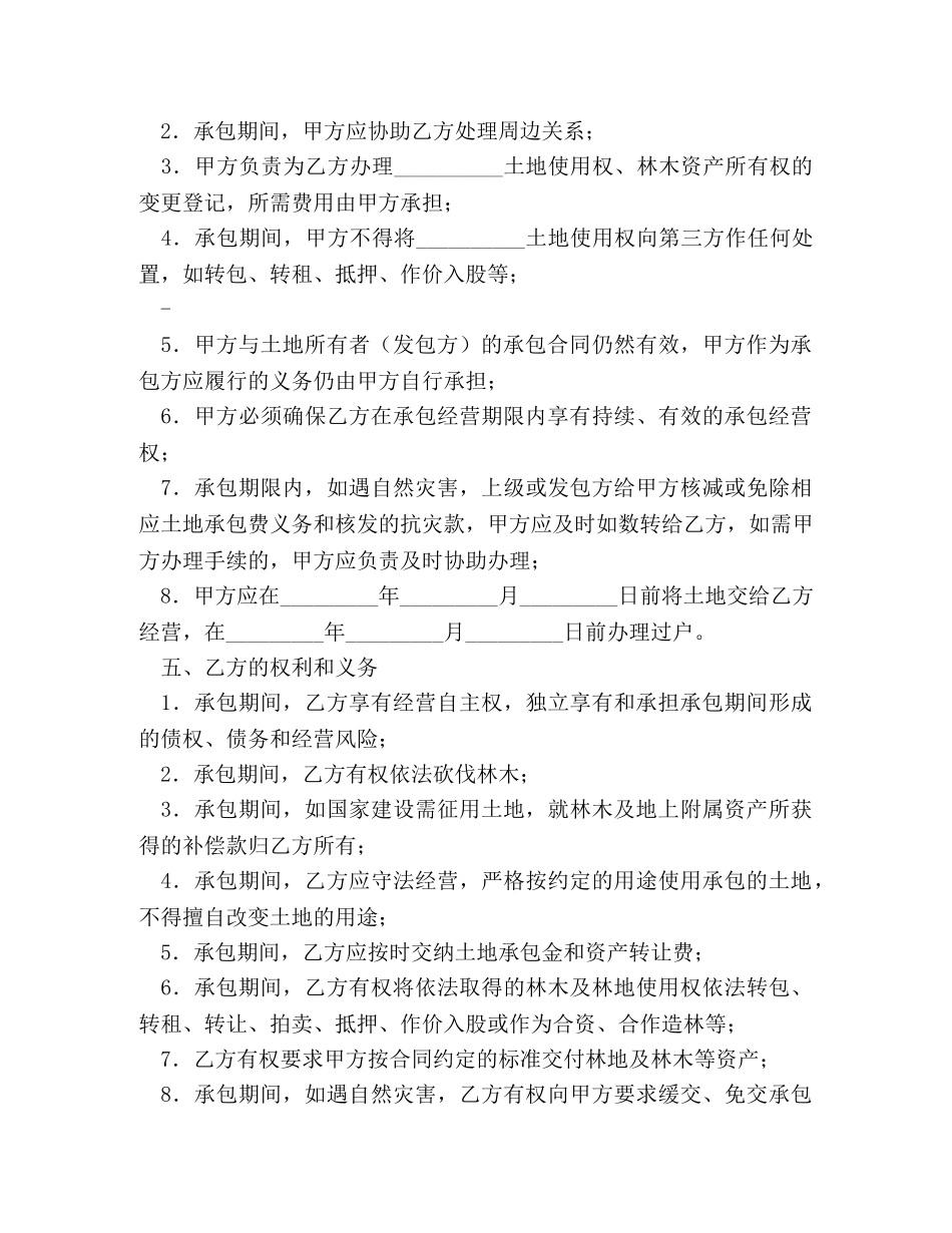 土地承包权转让合同 _第3页