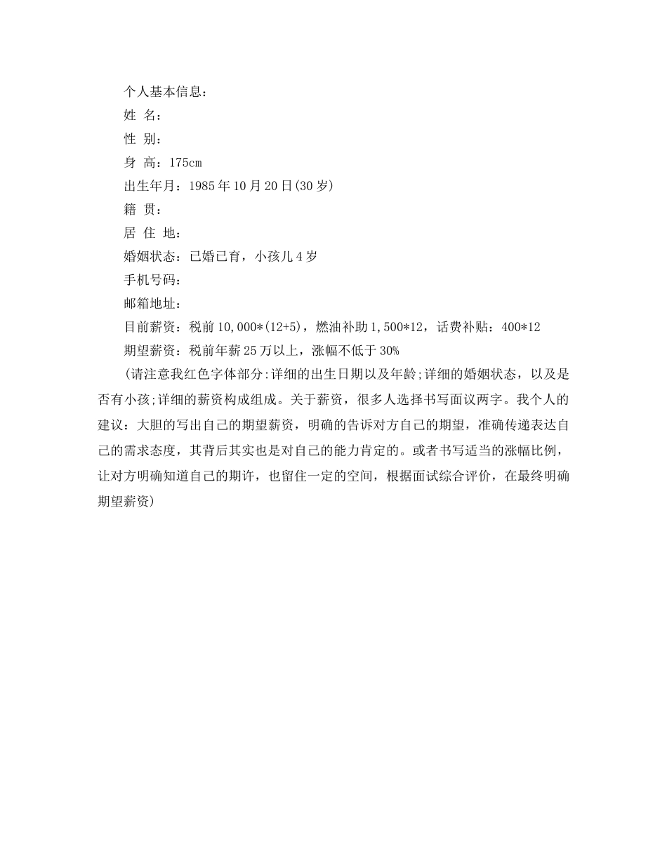 应用物理学求职简历模板 _第2页