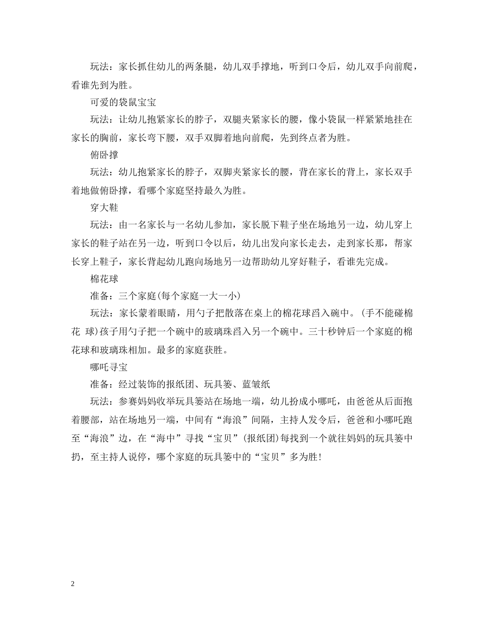 暑假亲子互动游戏 _第2页