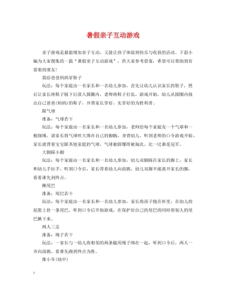 暑假亲子互动游戏 