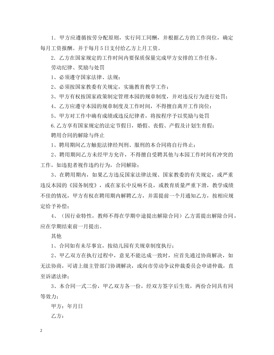 幼儿园教师实习聘任合同 _第2页