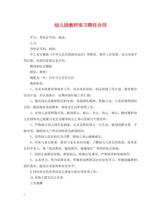 幼儿园教师实习聘任合同 