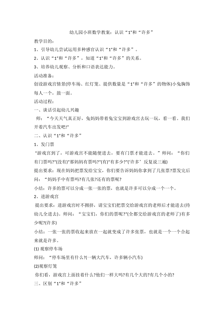 小班认识1和许多教学案例_第1页