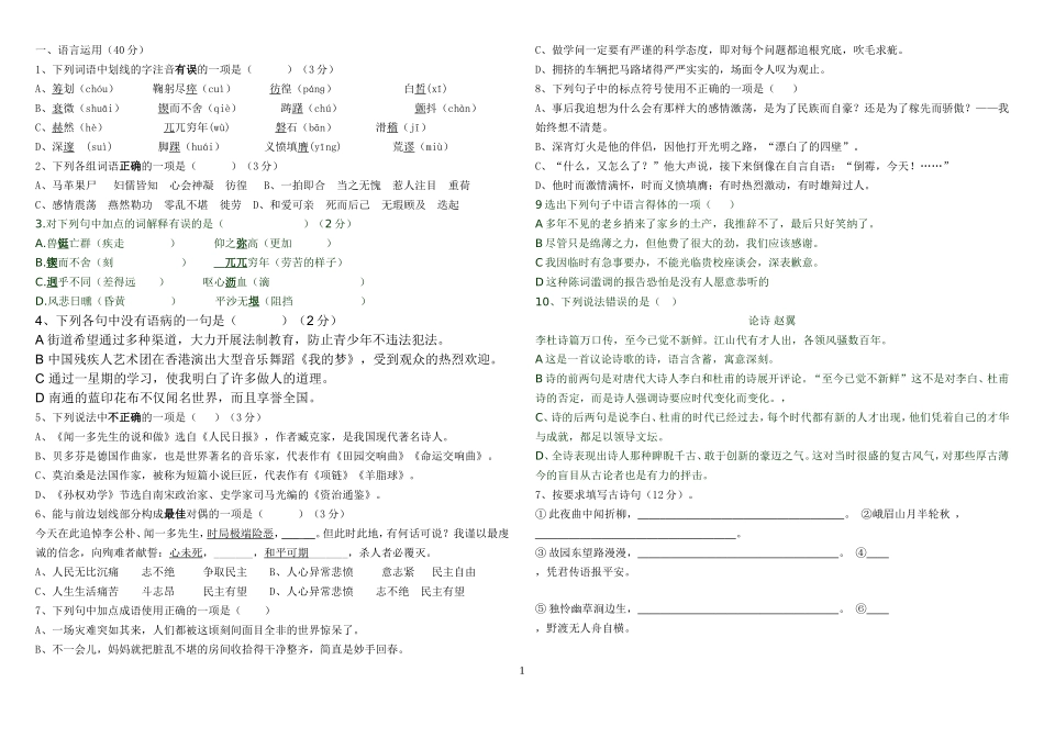 2015年语文七下第二次周测题_第1页