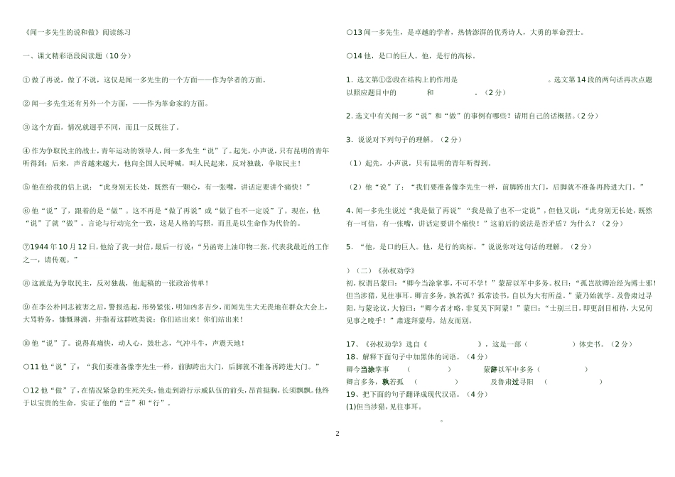 2015年语文七下第二次周测题_第2页