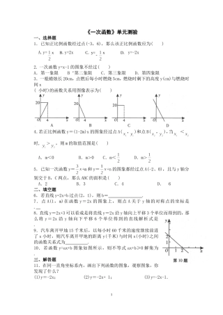 一次函数单元测验试卷