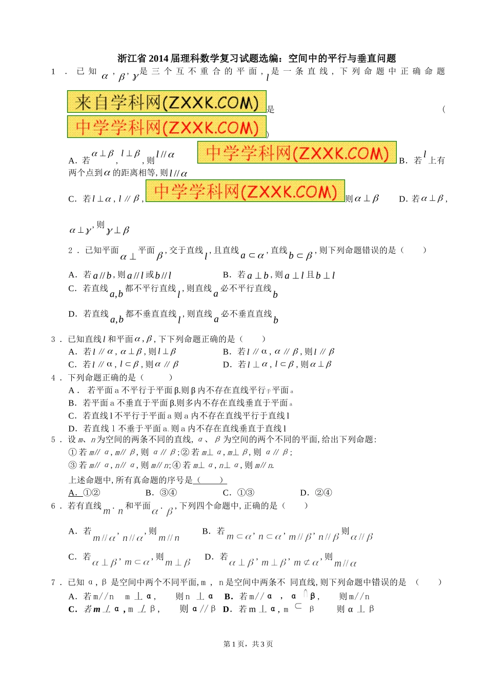 平行与垂直命题判定_第1页