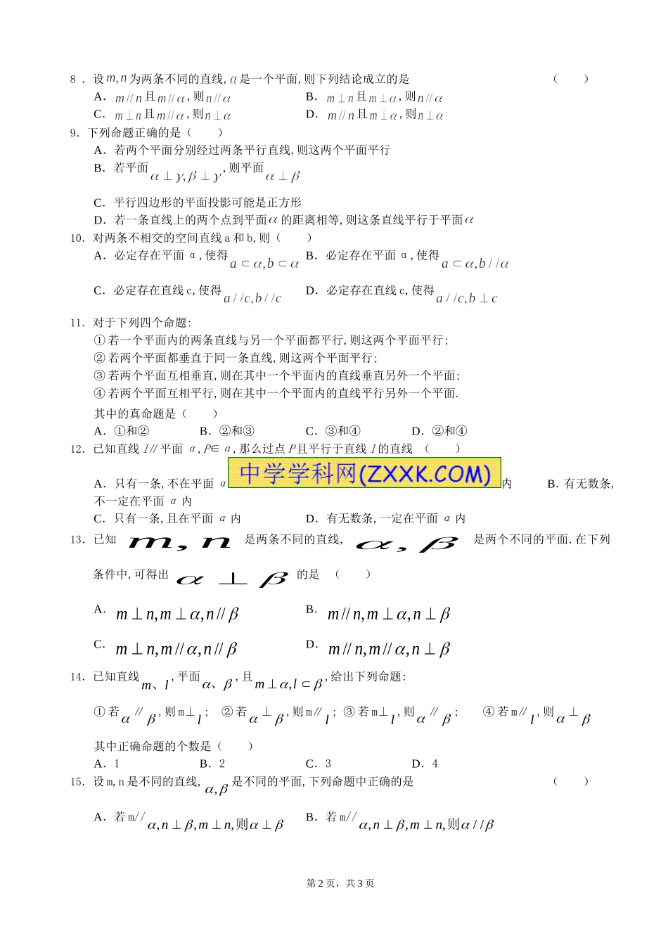 平行与垂直命题判定_第2页