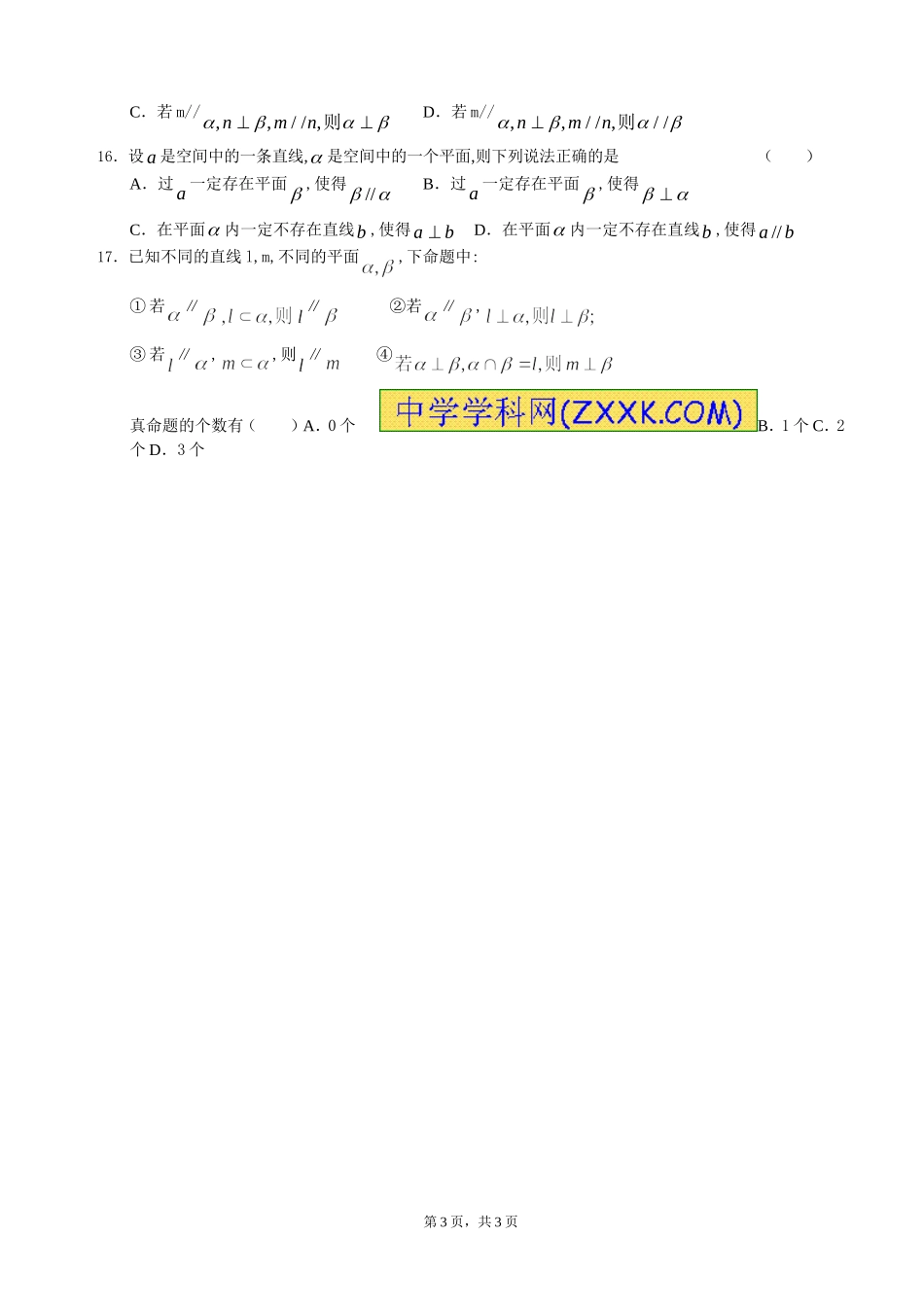 平行与垂直命题判定_第3页