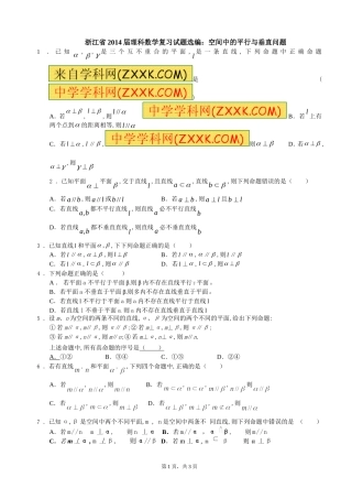 平行与垂直命题判定