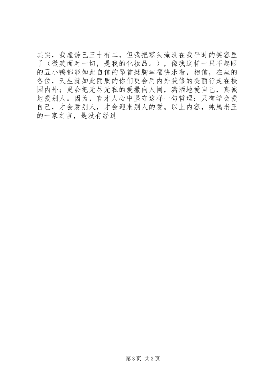 三八妇女节致辞演讲稿_1_第3页