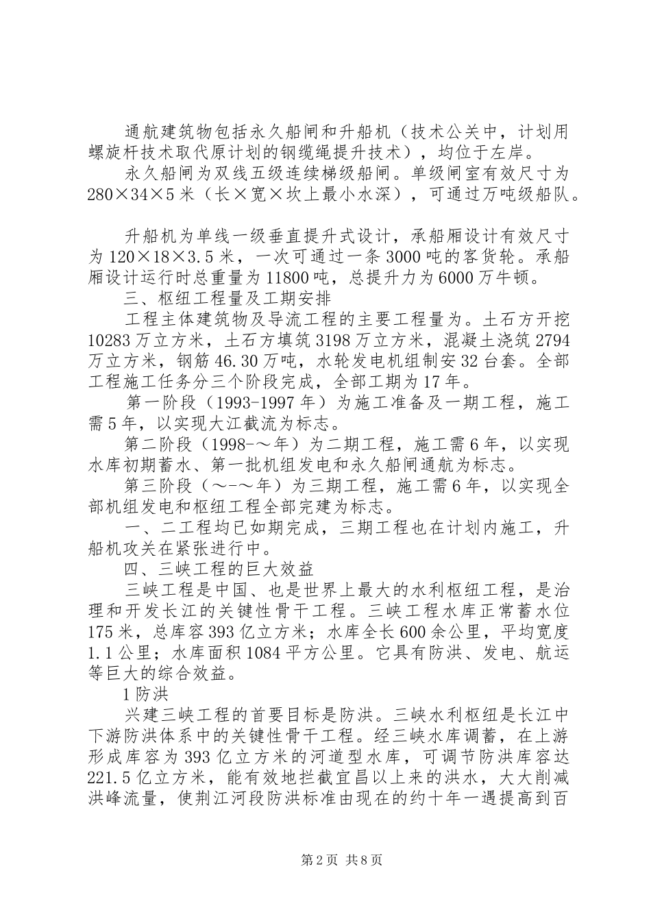 水利枢纽工程认识有感_第2页