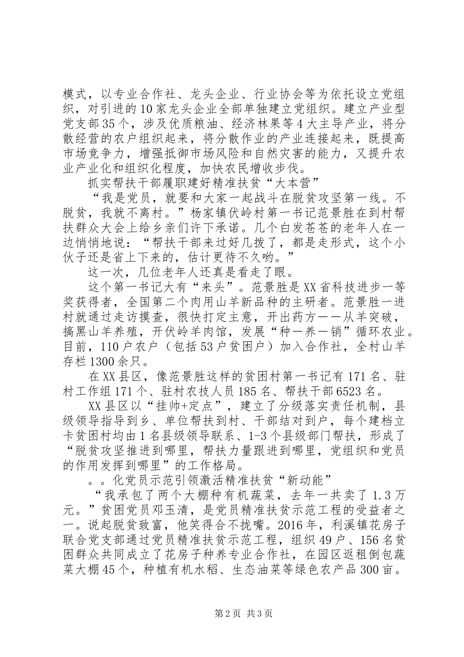 脱贫攻坚演讲致辞——学习时代楷模助推精准脱贫_第2页