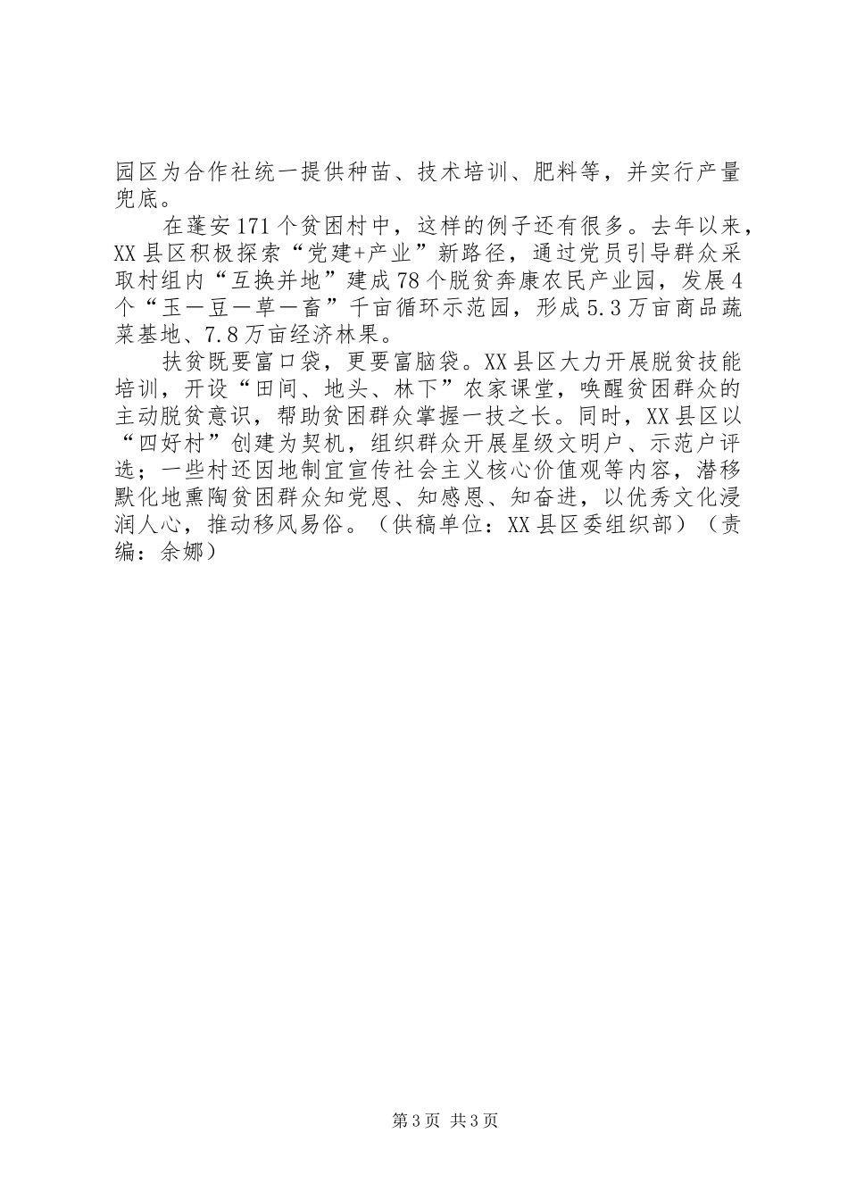 脱贫攻坚演讲致辞——学习时代楷模助推精准脱贫_第3页