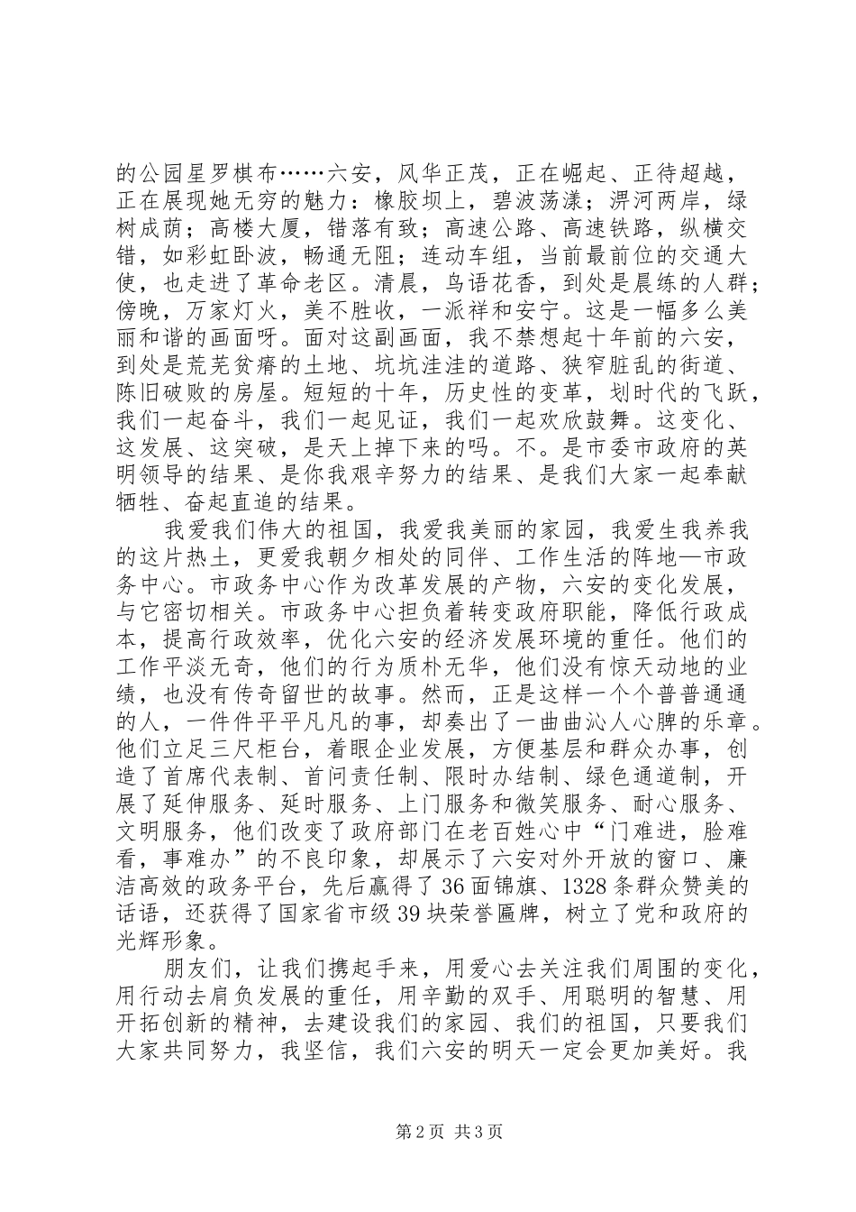 运管处窗口迎国庆60周年演讲致辞稿_第2页