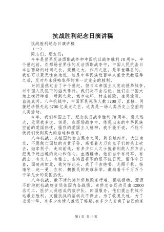 抗战胜利纪念日演讲
