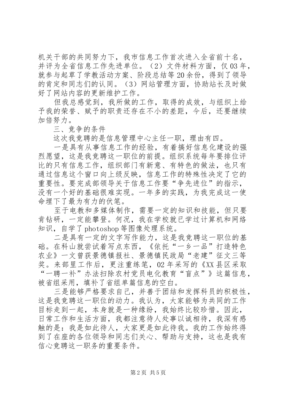 信息管理中心主任竞聘讲演范文_第2页