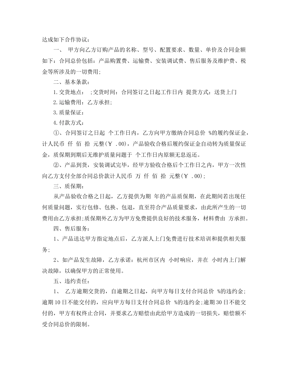 通用购销合同范本 _第2页