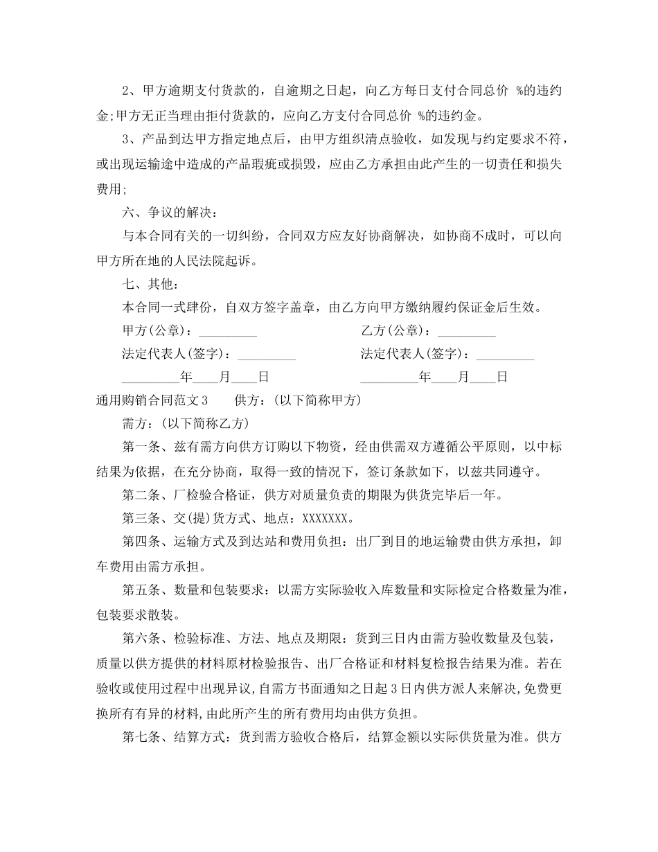 通用购销合同范本 _第3页