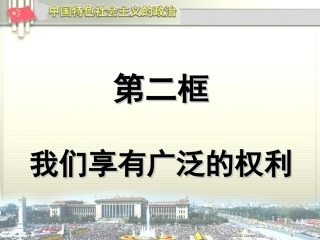 我们享有广泛的权利(2015)