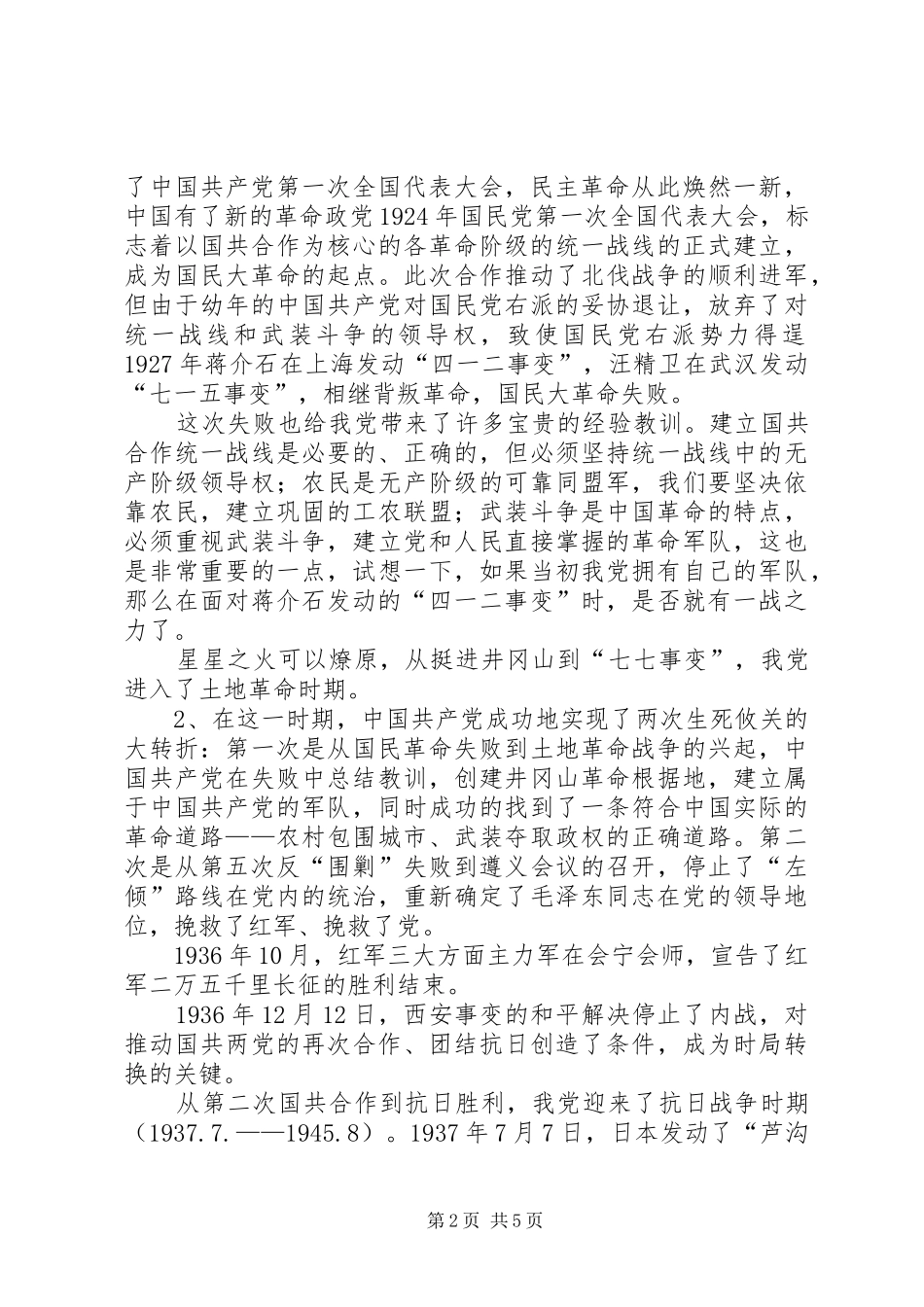 演讲致辞《党的光辉历程》_第2页