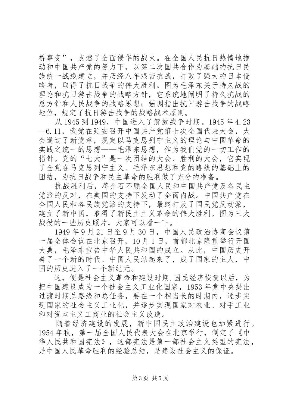 演讲致辞《党的光辉历程》_第3页