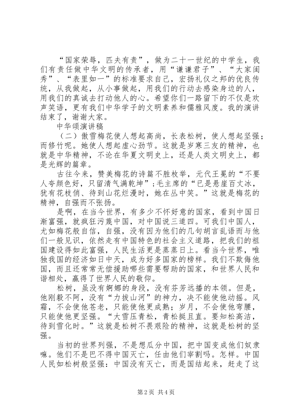 颂中华经典演讲_第2页