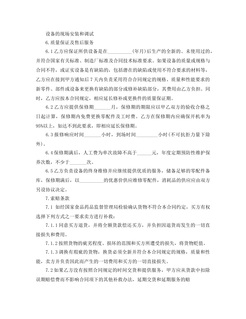 医疗器械销售合同书 _第2页