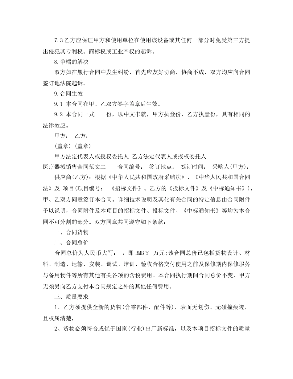 医疗器械销售合同书 _第3页