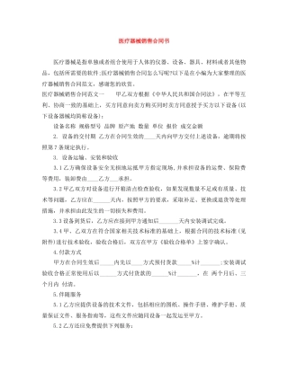 医疗器械销售合同书 