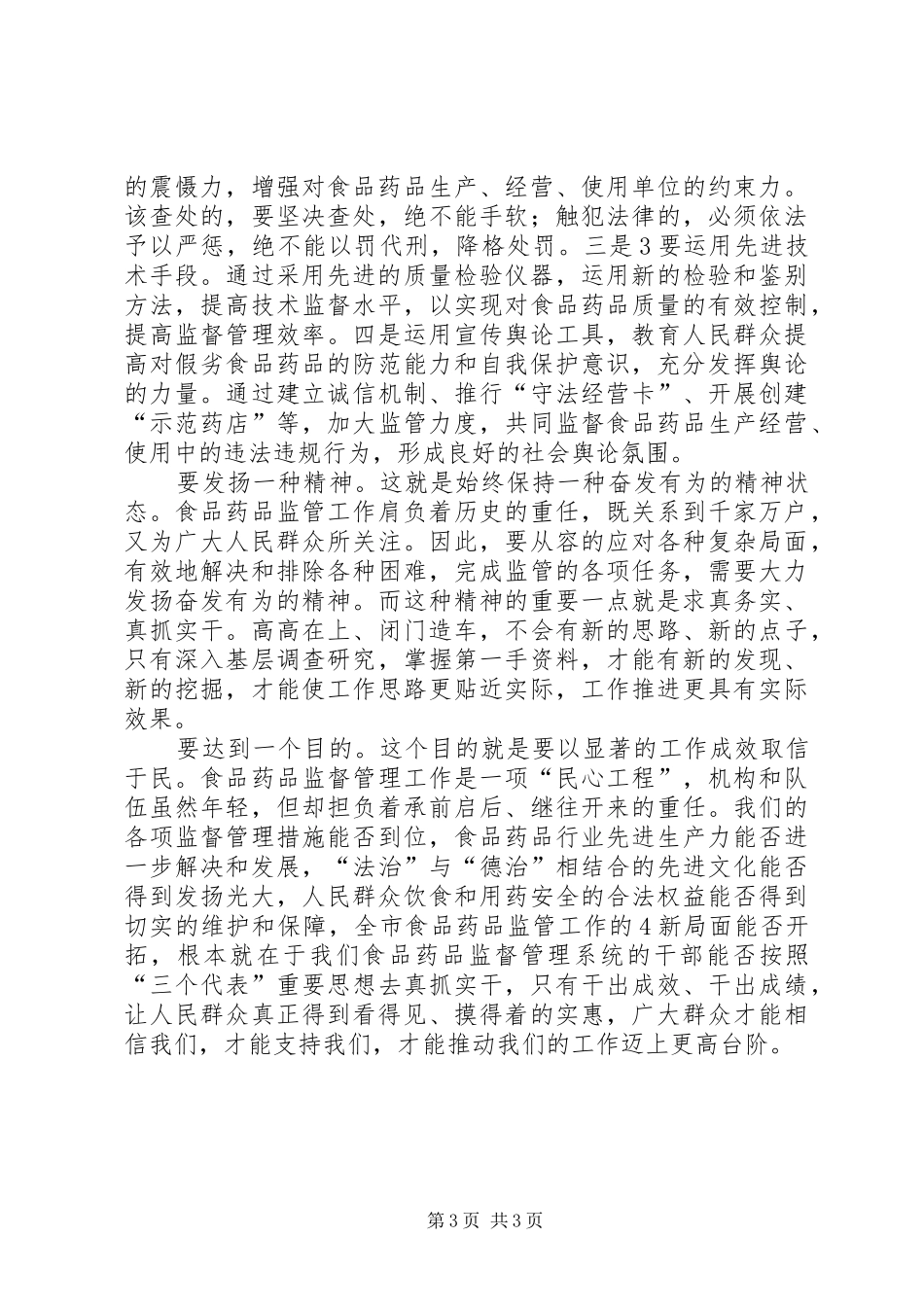西部大开发大讨论体会心得文章_第3页