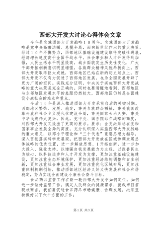 西部大开发大讨论体会心得文章