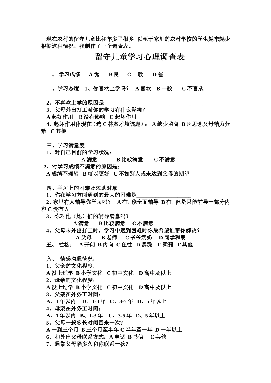 儿童学习心理调查表陈集乡油坊小学单会静_第1页