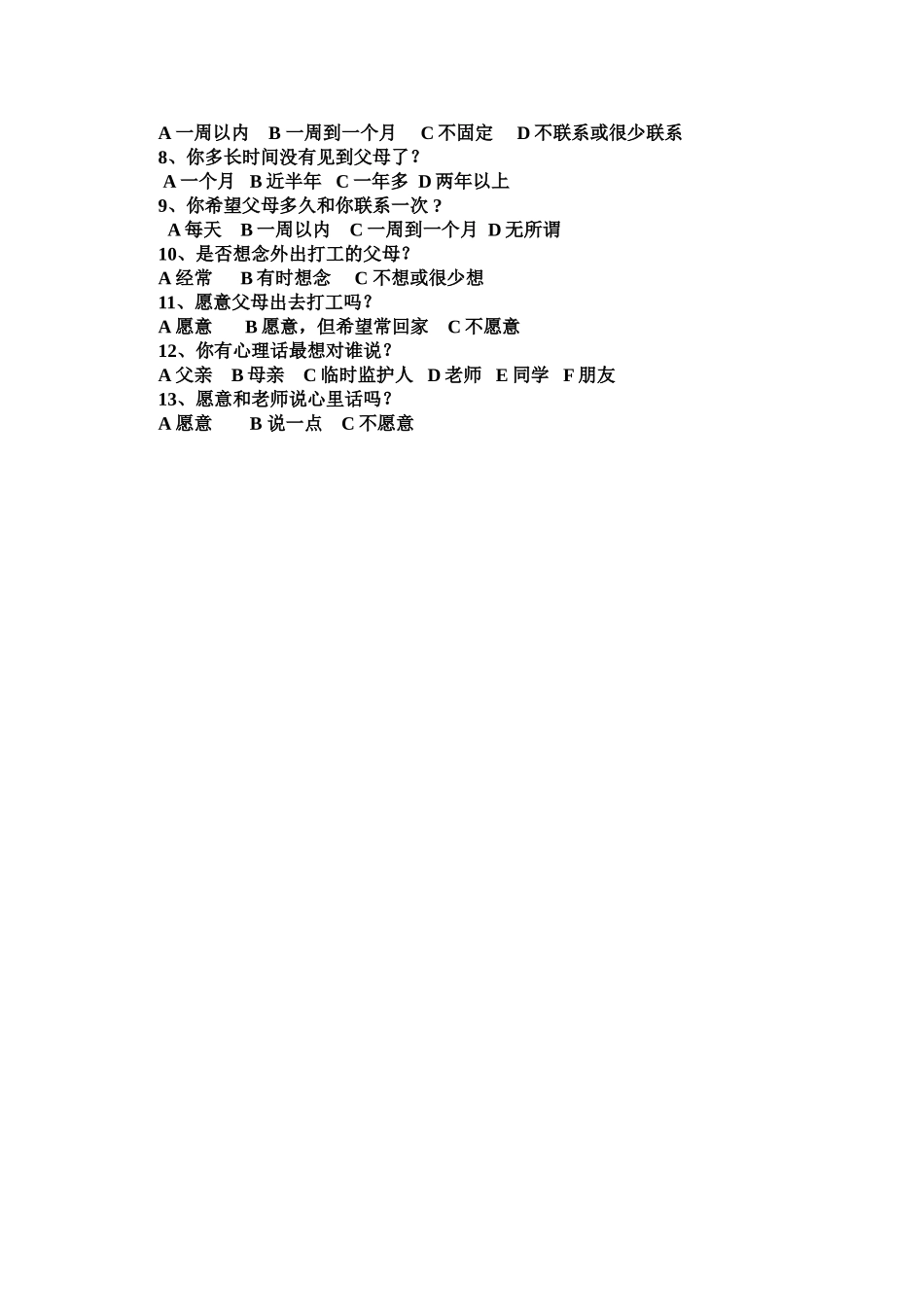 儿童学习心理调查表陈集乡油坊小学单会静_第2页