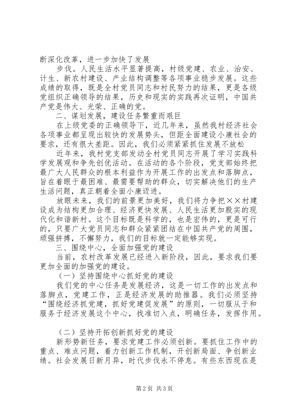 七一建党演讲致辞：祖国在我心中与七一建党节党员大会演讲致辞_第2页