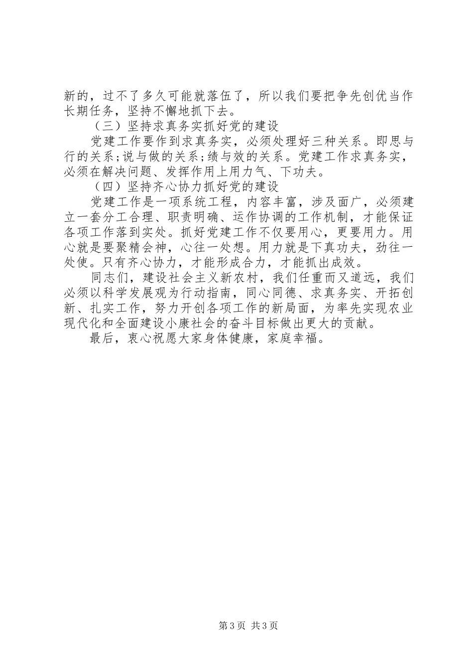 七一建党演讲致辞：祖国在我心中与七一建党节党员大会演讲致辞_第3页