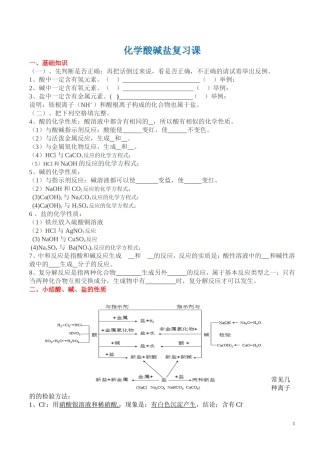 初中化学酸碱盐复习课学案