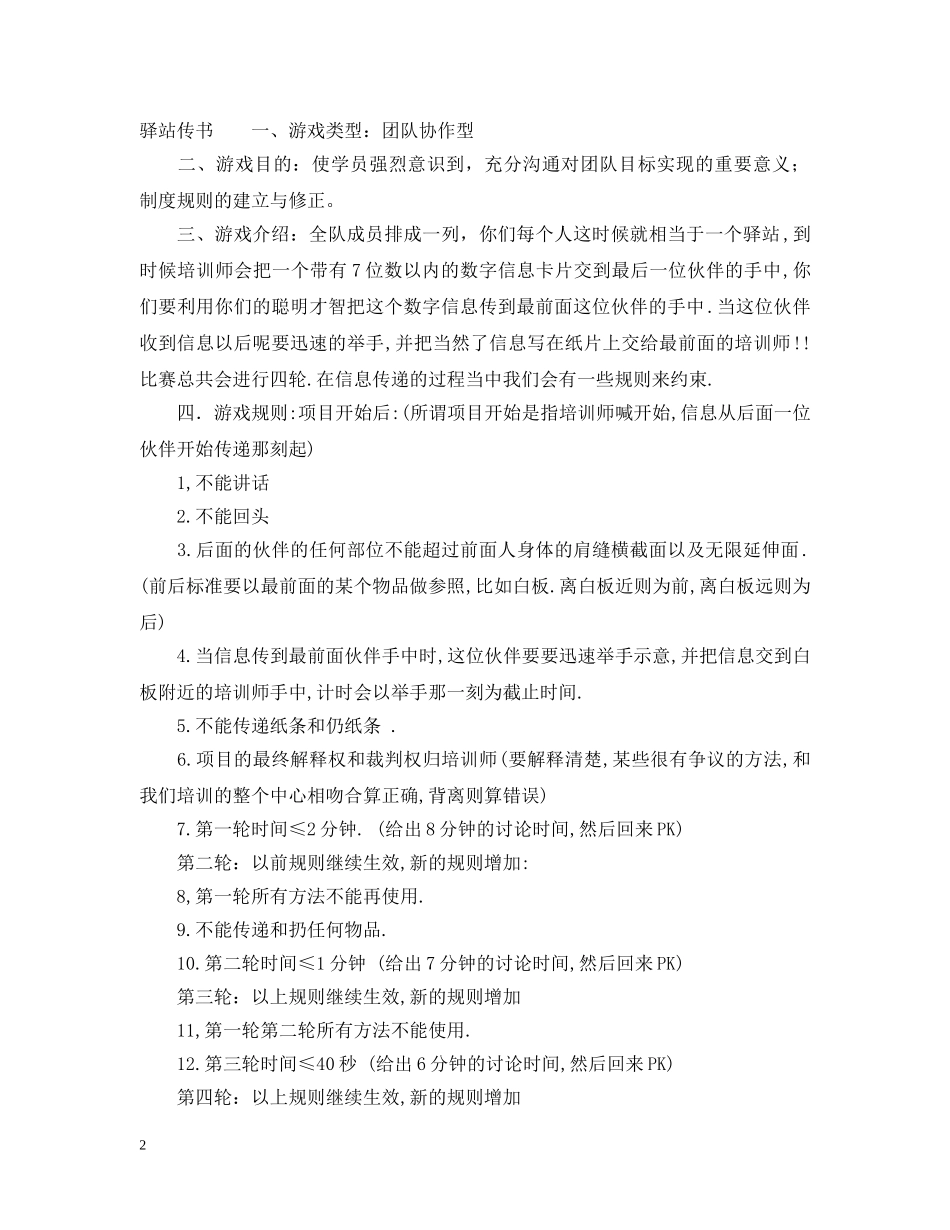 拓展培训项目推荐 _第2页