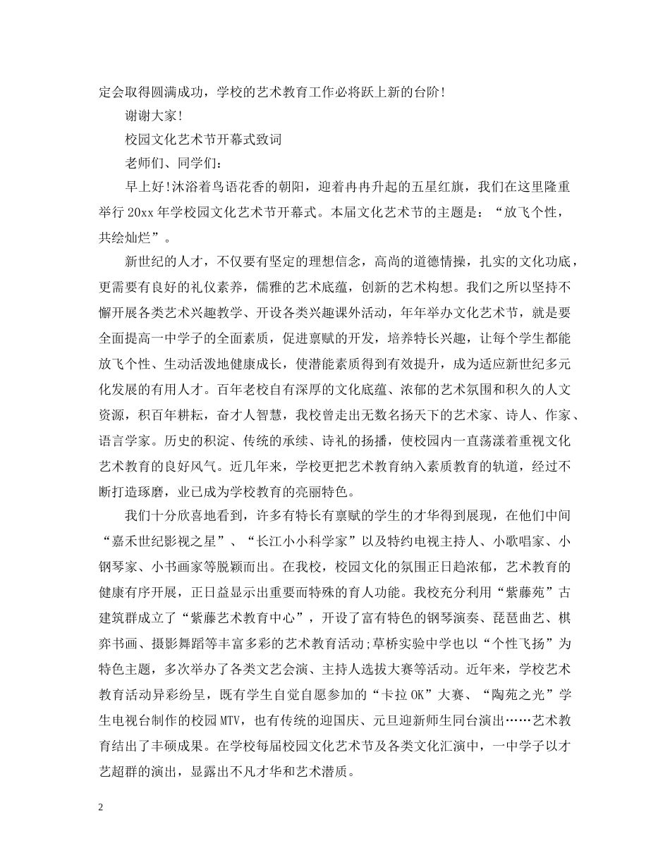 校园活动开幕致辞 _第2页