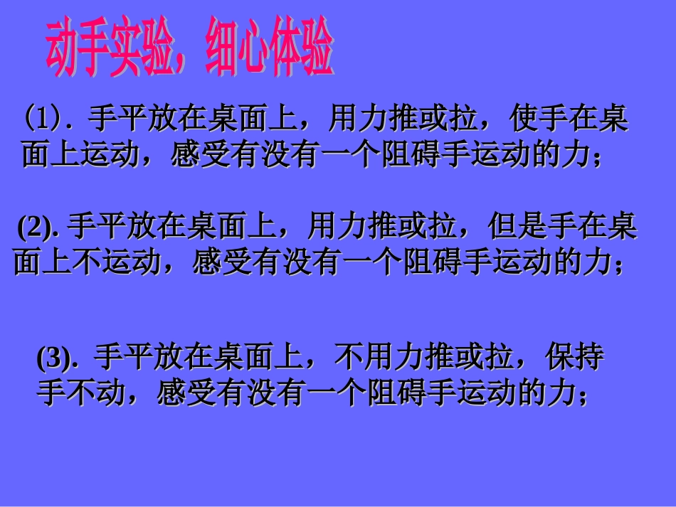 人教版物理八下83《摩擦力》PPT课件_第2页